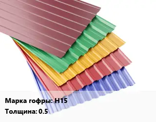 Профнастил с полимерным покрытием для крыши Н15 s=0.5